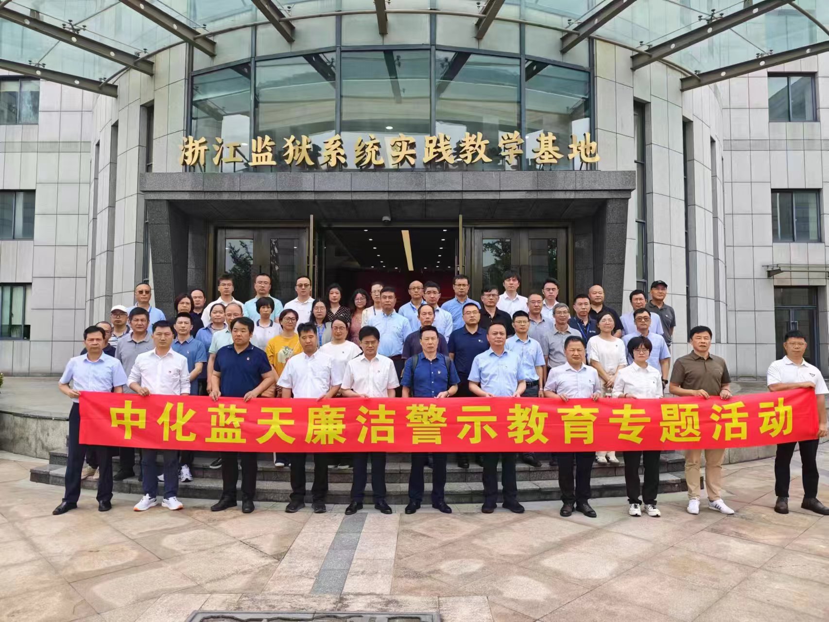 菠菜网站
组织开展廉洁警示教育活动