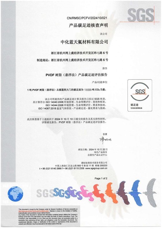 菠菜网站
完成七款产品碳足迹认证